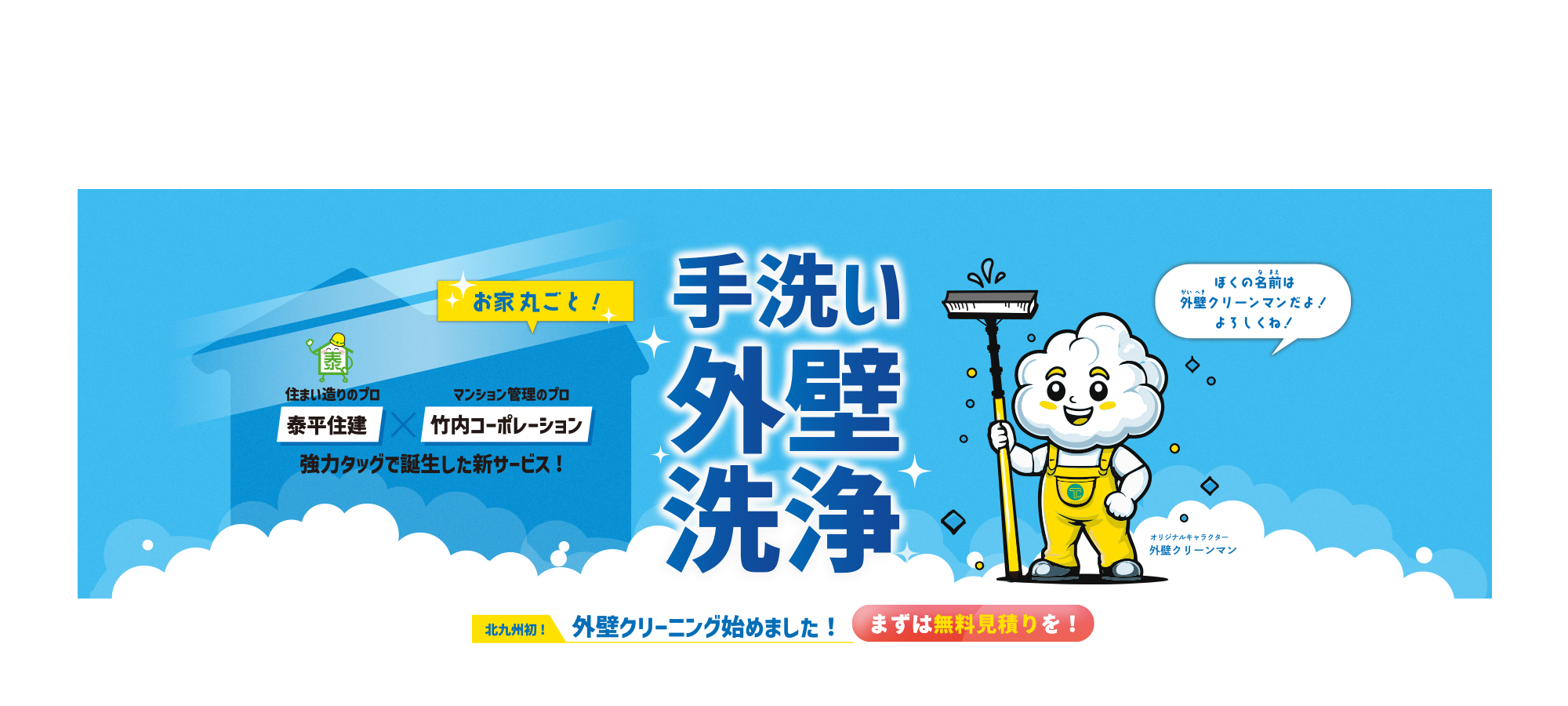 外壁洗浄